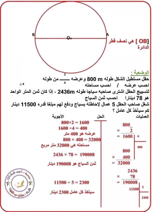 اختبارات السنة الخامسة ابتدائي الفصل الثالث في مادة الرياضيات مع الحل