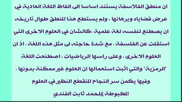 تحليل نص محمد ثابت الفندي ص 35  برنامج الغد انشاء الله   السنة الثانية أداب / تصحيح الواجب المنزلي   نص محمد ثابت الفندي   هل المنطق علم ام فلسفة ص 55   السنة الثالثة أداب / تصحيح الواجب المنزلي     نص محمد وقيدي    في موقع،{{ الحل المفيد}}، نطرح عليكم طلاب وطالبات  bac البكالوريا للسنة أولى والثانية والثالثة ثانوي ملخص شرح تحليل وتحضير النصوص والمقالات الفلسفية باك 2023 2024 جميع الشعب كما نقدم لكم الأن أعزائي التلاميذ إجابة السؤال الفلسفي القائل... ______تحليل نص محمد ثابت الفندي ص 35    إجابة السؤال هي  تحليل نص محمد ثابت الفندي ص 35