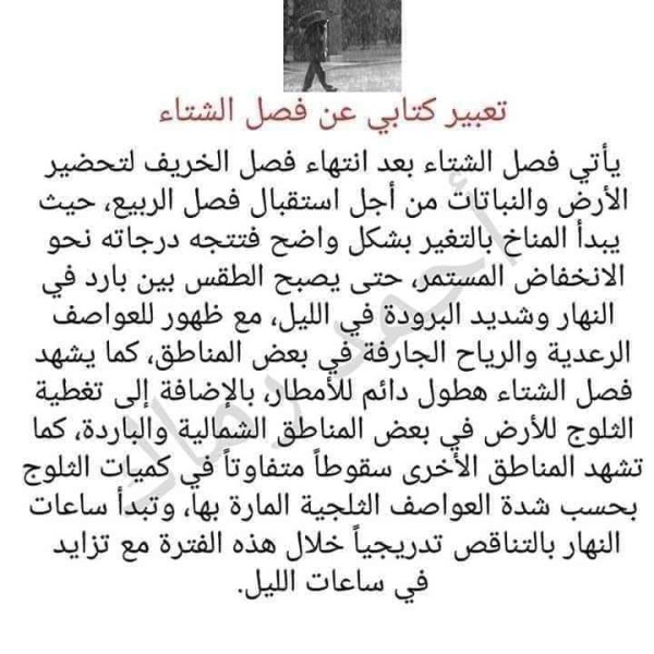 تعبير كتابي عن فضل الشتاء