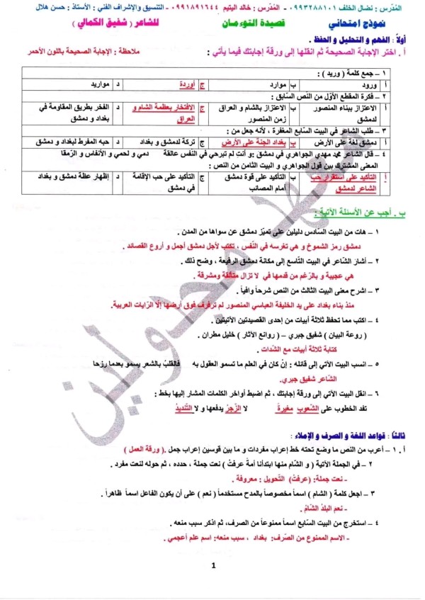 موضع إمتحان قصيدة التوءمان الصف التاسع مع الحل نموذج امتحان لغة عربية تاسع مع الحل