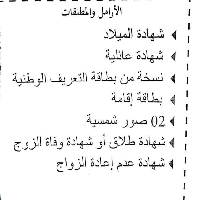 ملف منحة الأرامل والمطلقات  2023 مكون ملف الأرامل