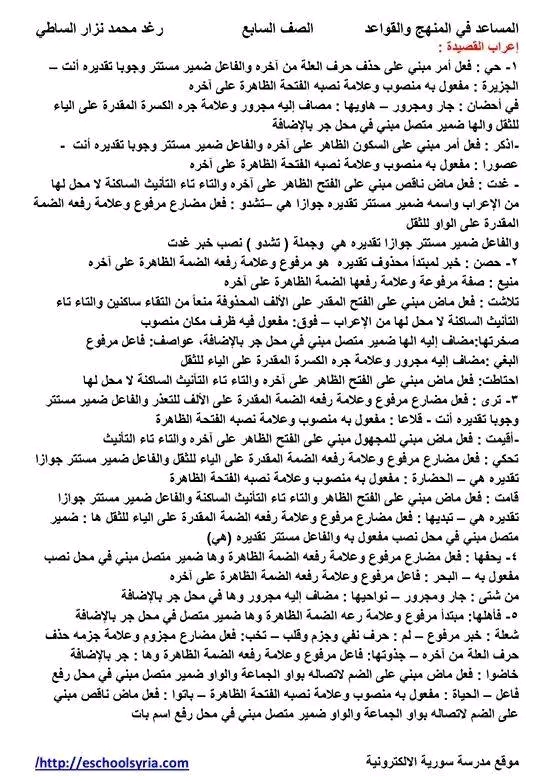 إعراب قصيدة جمرة الشهداء للصف الحادي عشر لغة عربية