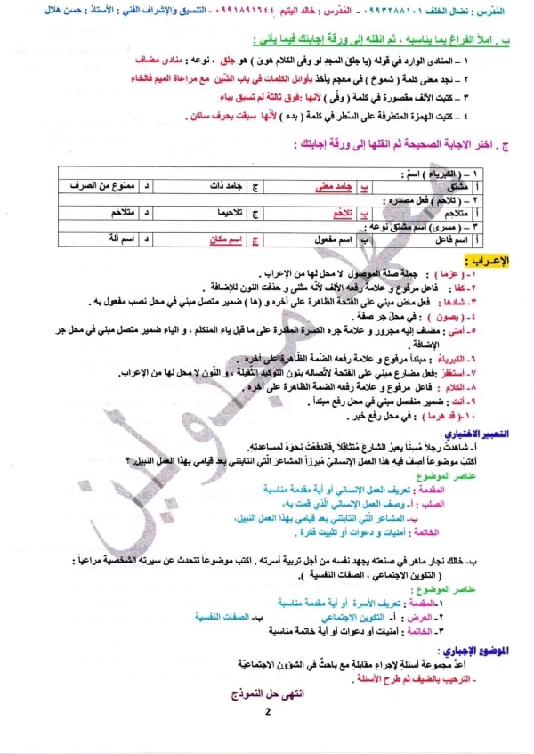 موضع إمتحان قصيدة التوءمان الصف التاسع