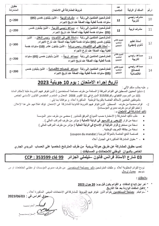 شروط مشتركة في الامتحان المهني 2023