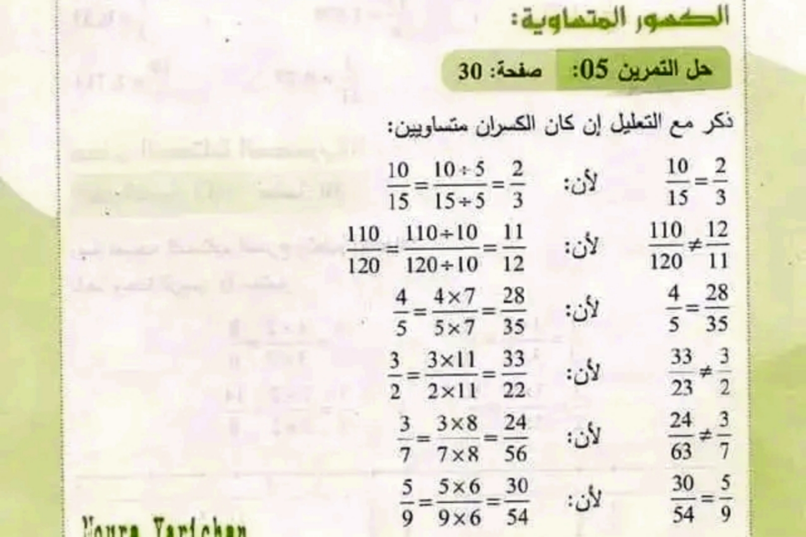 حل تمرين 5 ص  30 رياضيات ثانية 2 متوسط